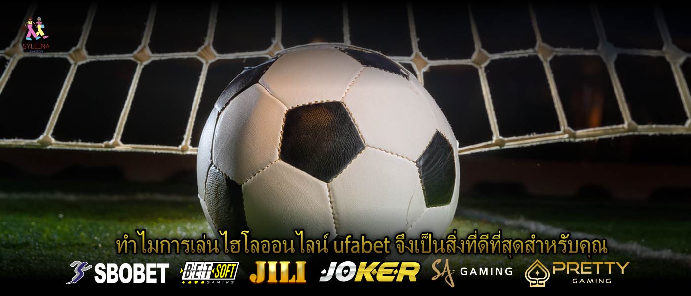 ทำไมการเล่นไฮโลออนไลน์ ufabet จึงเป็นสิ่งที่ดีที่สุดสำหรับคุณ